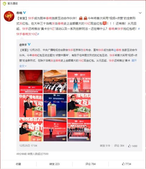 10亿红包等你抢快手春晚独家合作互动