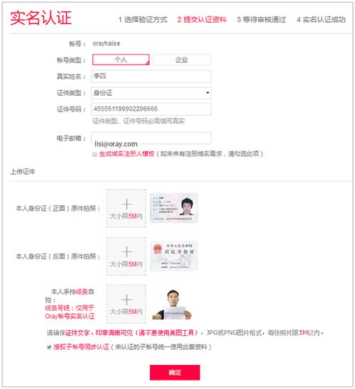 帐号实名认证修改资料解除授权的操作流程