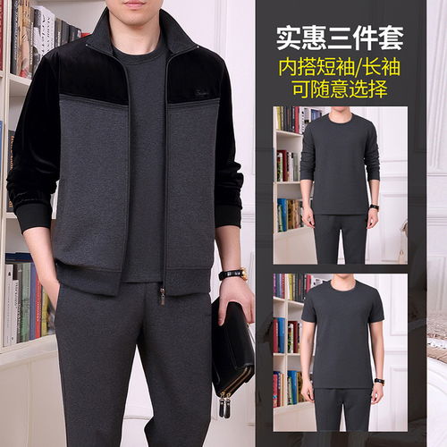 春秋季中老年运动套装男士金丝绒运动服三件套爸爸装休闲运动装男