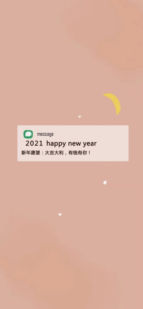 跨年朋友圈文案壁纸来咯