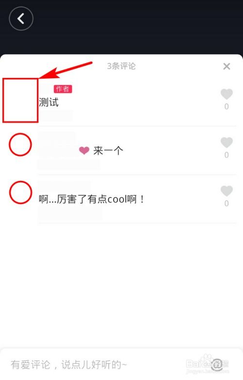 怎么给抖音换个透明头像