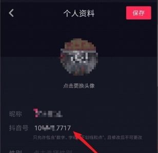 抖音号怎么改成全数字的