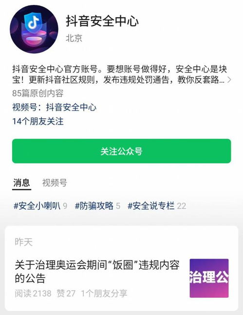 快手抖音整治饭圈化奥运内容,打击侵犯隐私网暴行为