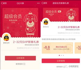 qq会员2018春节红包抵扣券项目实践与总结