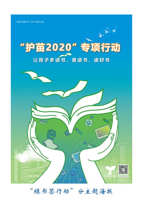 2020年绿书签行动宣传海报书签设计图对外发布