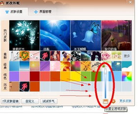 怎么更改qq页面的透明度就是中间白色的地方