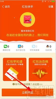 阿里钱盾红包快手如何开启阿里钱盾红包快手开启方法