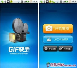 安卓gif快手新潮动态图片制作软件