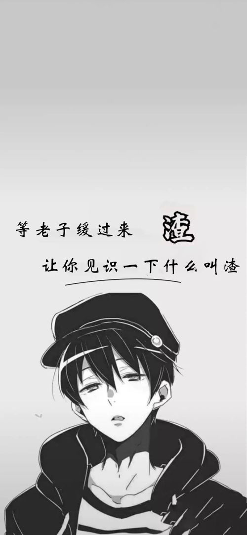 抖音渣男壁纸分享