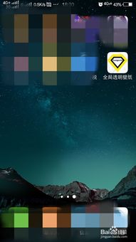抖音视频上的微信qq透明壁纸怎么设置
