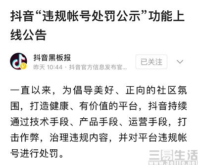 抖音上线违规账号公示功能,推动治理工作透明化