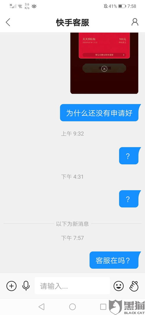 黑猫投诉快手极速版不旅行承诺,拆红包故意审核失败