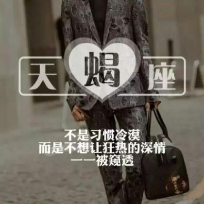 2020十二星座头像男生真人带字男生专属一整套12张