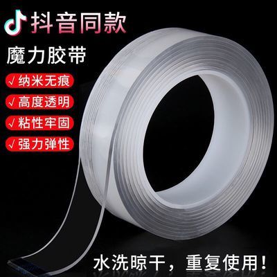 抖音同款黑科技万次纳米双面胶透明无痕魔力胶带强力固定魔术贴