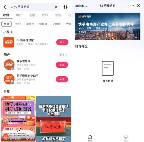 快手携众kol叫板贝壳底气不足,直播卖房含金量几何
