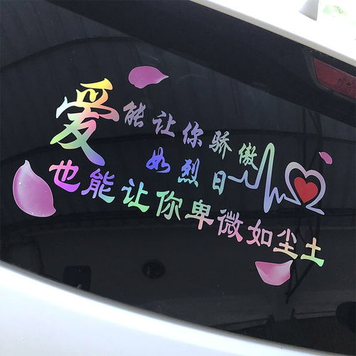 抖音车贴个性搞笑装饰贴纸内涵段子抖友汽车七彩夜光后窗反光防水
