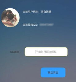 安卓一键去qq资料空白软件下载
