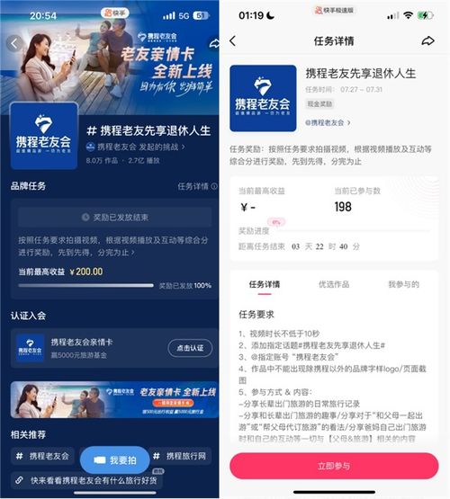 携程老友会于快手首探银发人群价值磁力引擎三大任务型产品精准触客