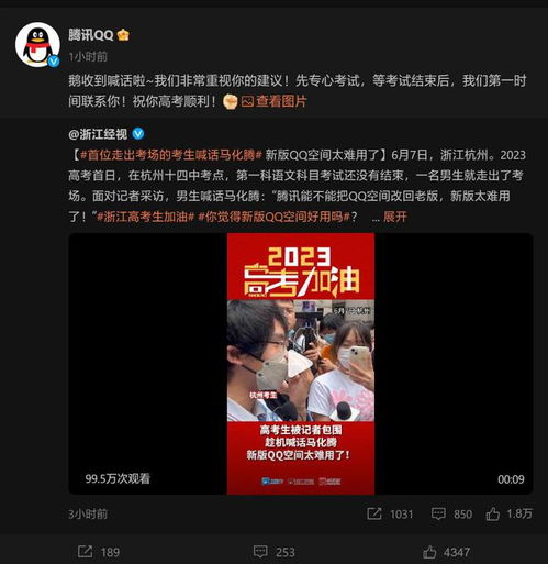高考首位走出的考生喊话马化腾将qq空间改回老版,腾讯回应将重视