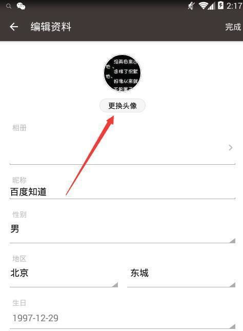 我想把全民k歌的头像改变怎么改