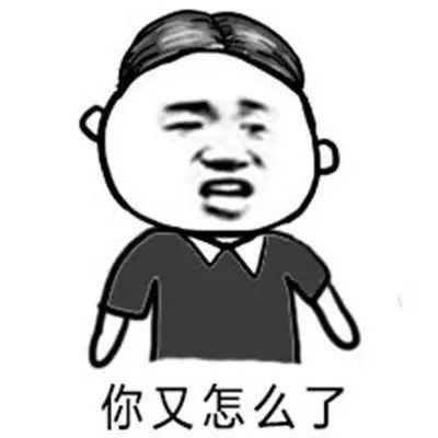 表情抖音我懒得理你又怎么了表情包我懒得理你又怎么了表情包大全...表情