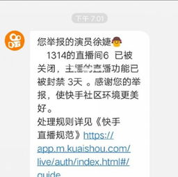 快手徐婕假货风波后再办活动,惨遭无数老铁举报,快手紧急封禁