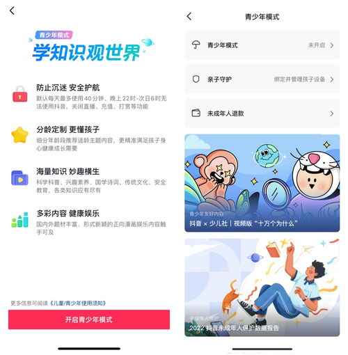 阻截打赏打击非法牟利抖音直播持续加强暑期保护