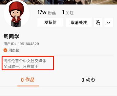 巨星周杰伦入驻快手张二嫂嘲讽某人你这辈子就那b样了方丈自爆粉丝群群主管理乱搞李四召唤粉丝挂上头像和马甲