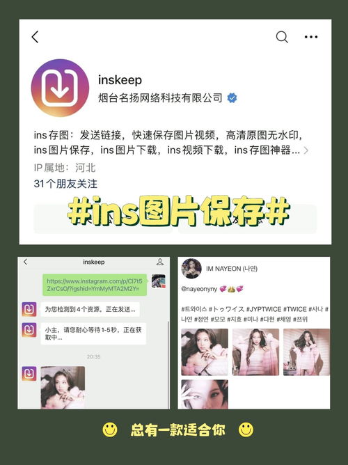 instagram图片保存神器inskeep