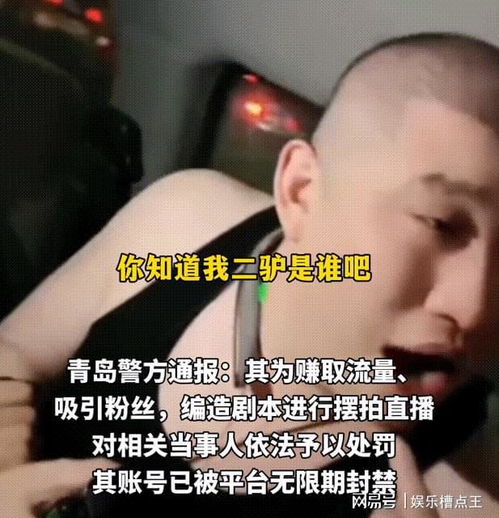 永久封禁二驴玩绑架殴打剧本,只为摆脱祁天道,央媒咎由自取