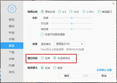 迅雷影音怎么设置半透明模式