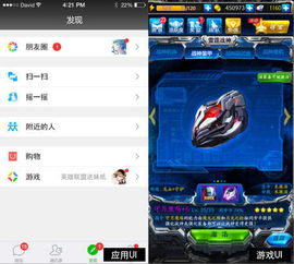 应用ui与游戏ui的区别