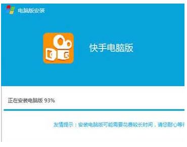 电脑版怎么安装快手快手电脑版更新版下载
