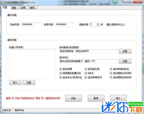 qq空间刷人气软件qq空间真实人气吸粉王v1.0绿色最新版迷你下载