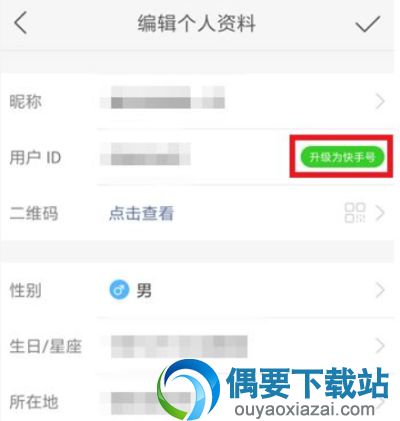 快手id修改方法快手id修改教程