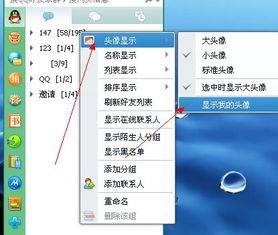 怎样把qq头像放到我的好友中