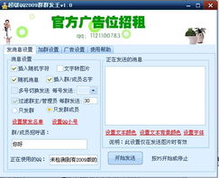 超级qq2009群群发王界面预览超级qq2009群群发王界面图片
