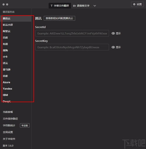 字幕组机翻小助手下载字幕翻译软件v3.6.0