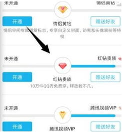 2019点亮手机qq红钻图标方法