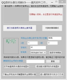 qq怎样制作设置半透明部分透明头像