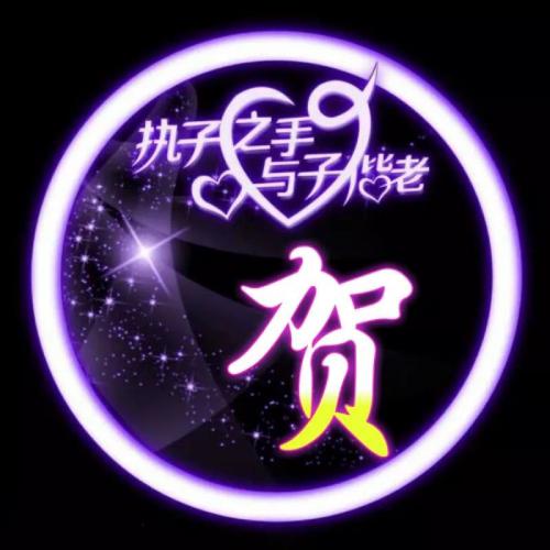 执子之手与子偕老文字头像,圆形边框加姓氏还有爱心