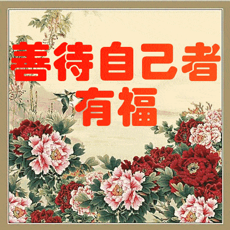 60岁以后,这10种人最有福
