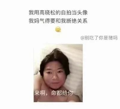 因为微信头像,我妈要和我断绝关系哈哈哈