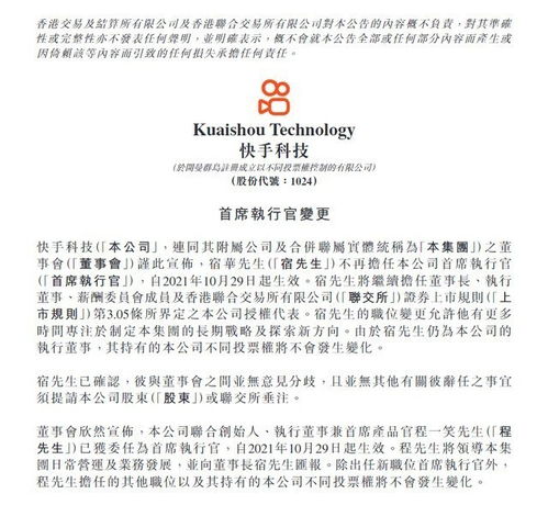 快手ceo换人,宿华卸任,程一笑获委任