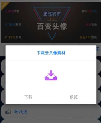 qq头像大全软件头像