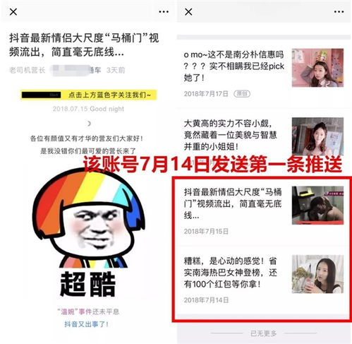 抖音回应马桶门视频真的和我们无关