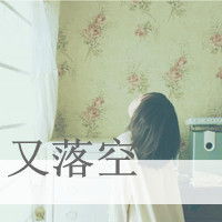 我的心能控制又何必胡言乱语痛彻心扉qq女生伤感头像带字