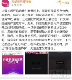 抖音不能评论,关闭评论是怎么回事评论服务维护中