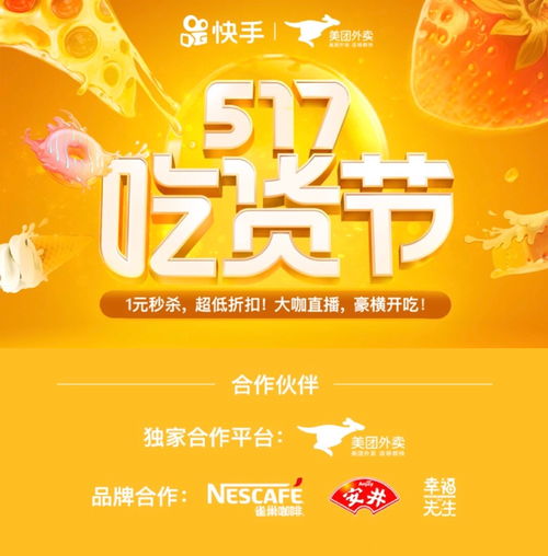 快手神秘人是谁头像517吃货节