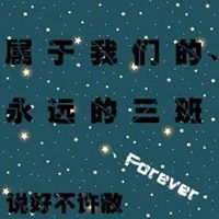 班级头像霸气班级qq群头像